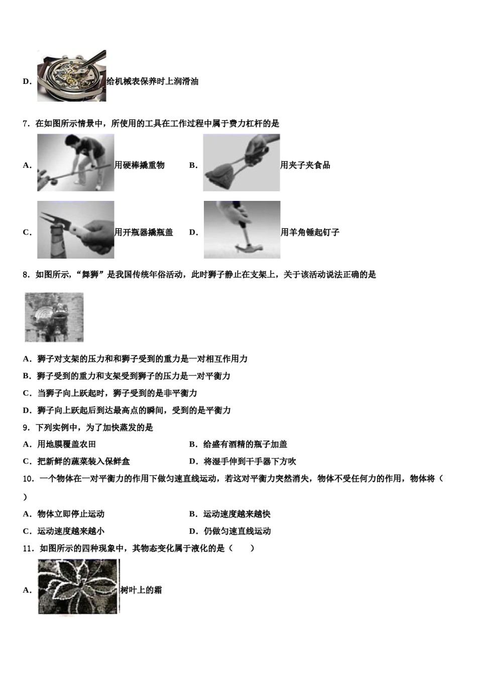 山东省威海市文登区八校联考2023-2024学年八下物理期末调研模拟试题含解析.doc_第3页