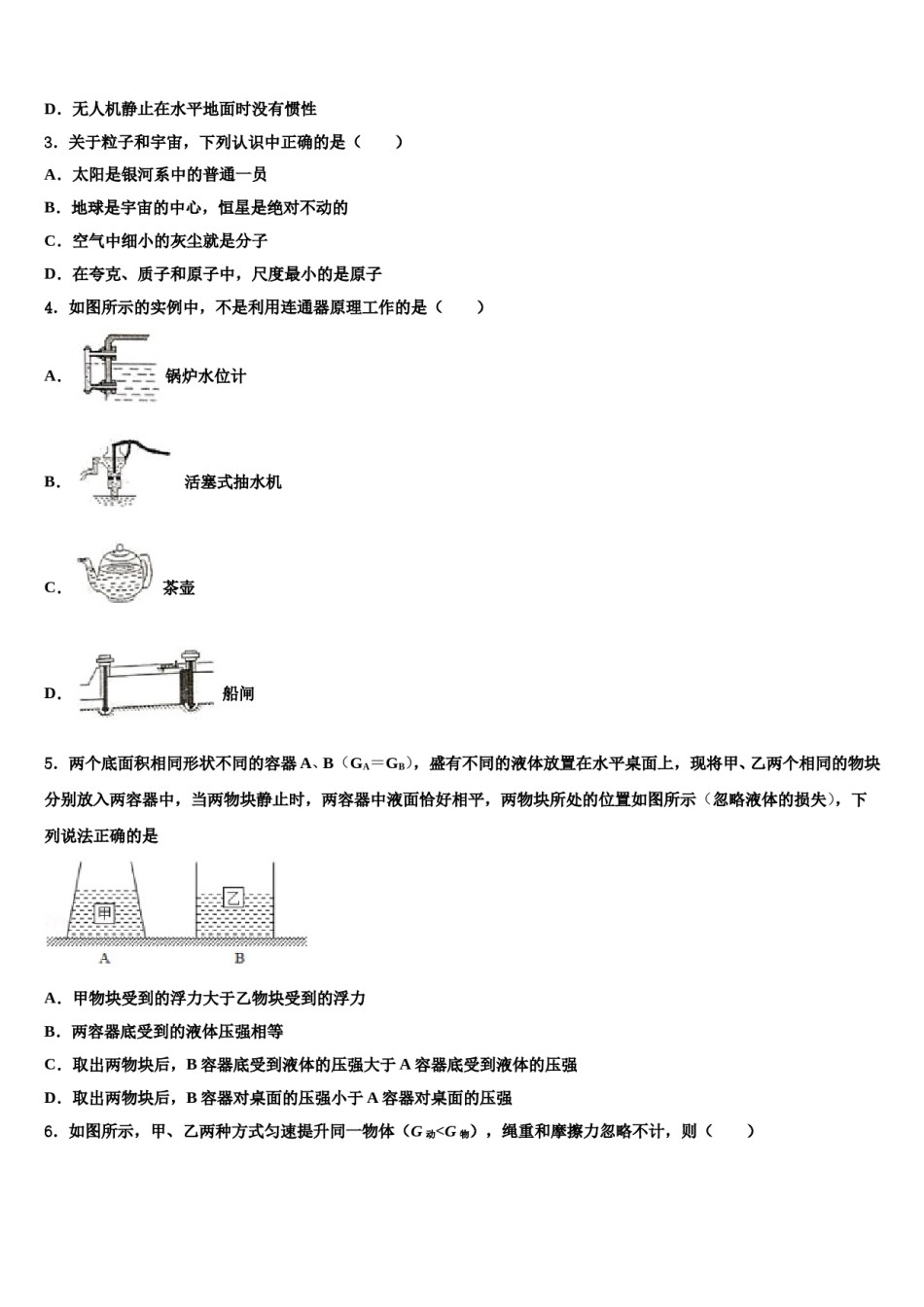 山东省威海市文登区实验中学2024年物理八下期末质量检测模拟试题含解析.doc_第2页