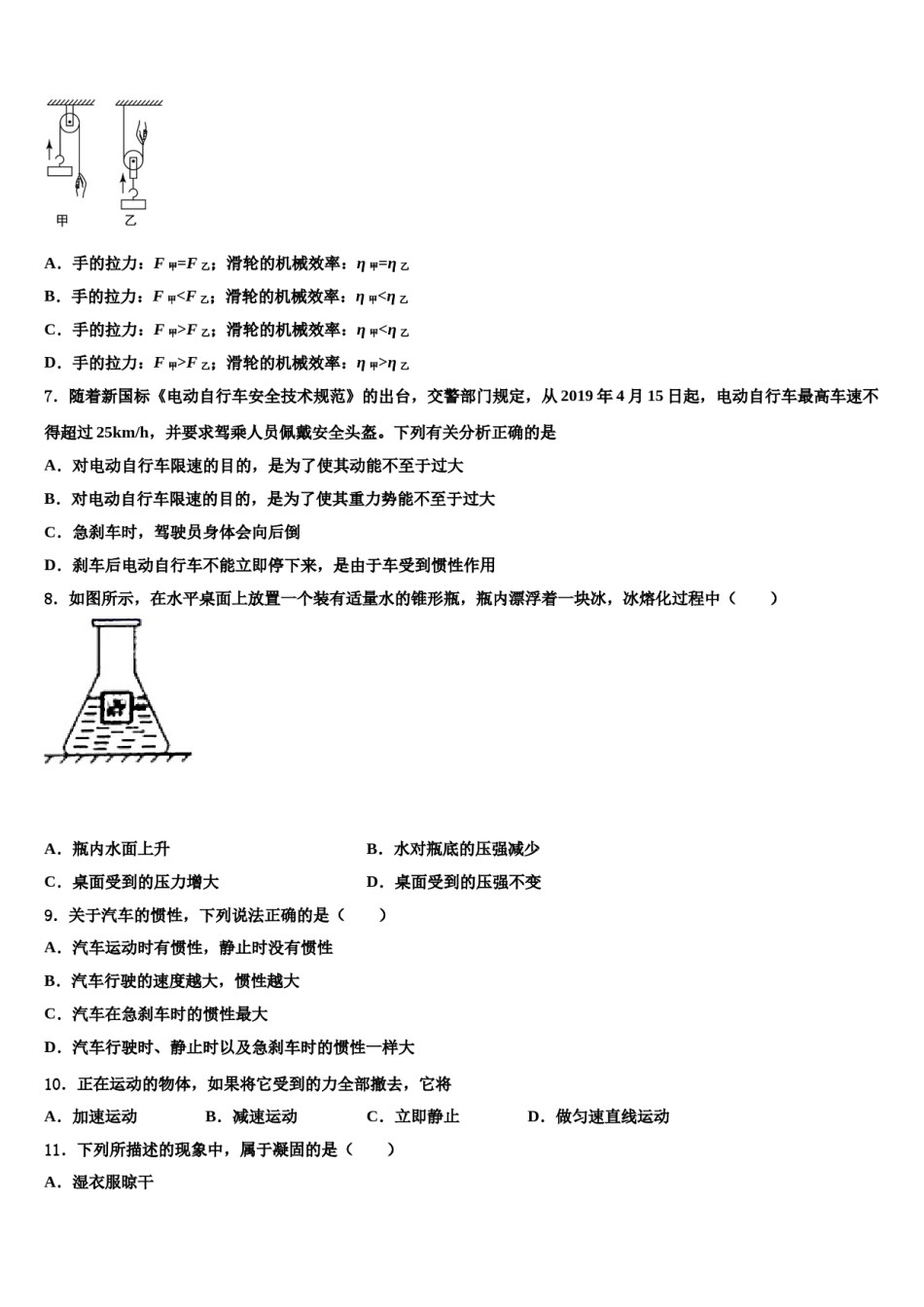 山东省威海市文登区实验中学2024年物理八下期末质量检测模拟试题含解析.doc_第3页