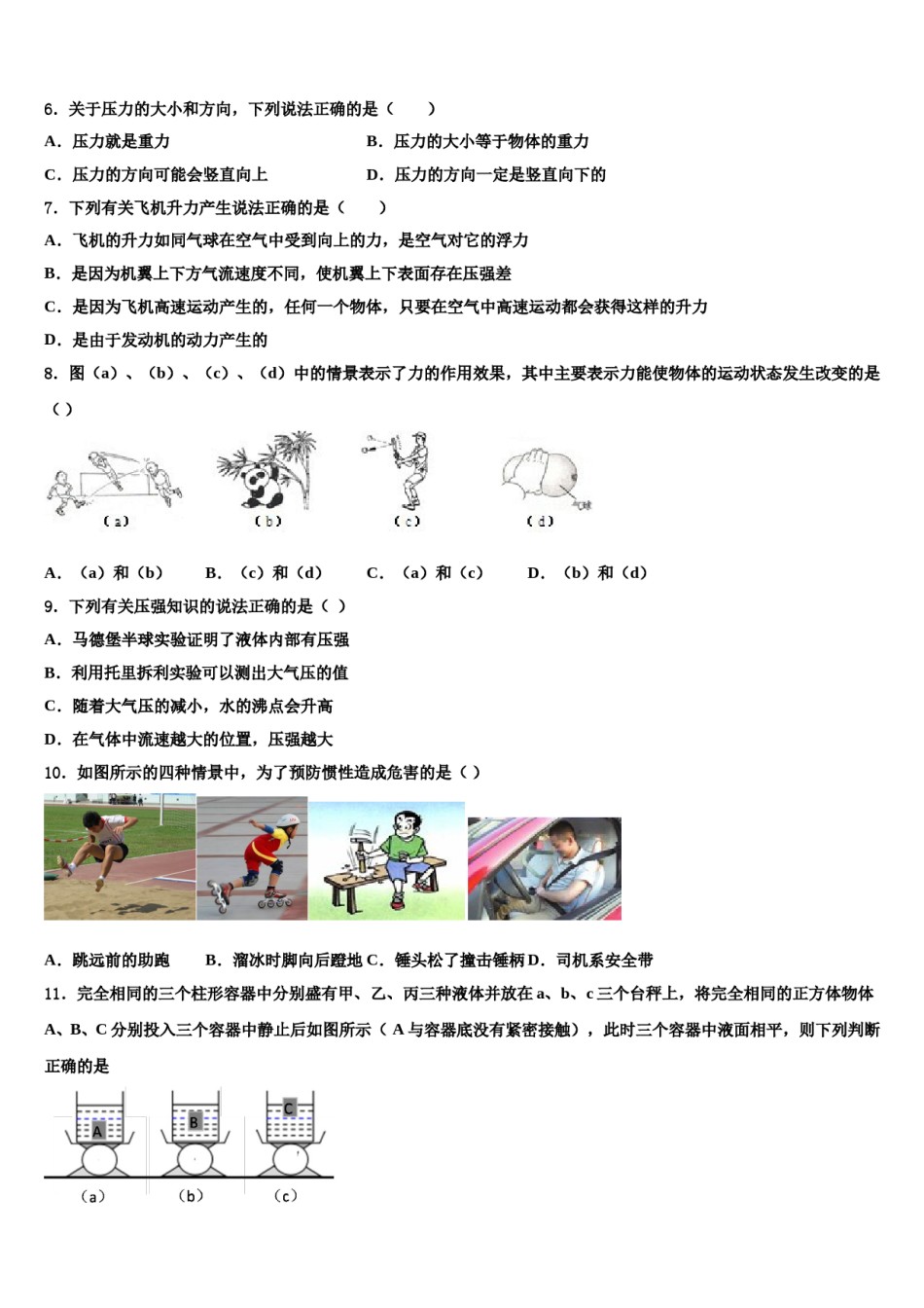山东省威海市文登区文登实验，三里河中学2024届八年级物理第二学期期末联考模拟试题含解析.doc_第2页