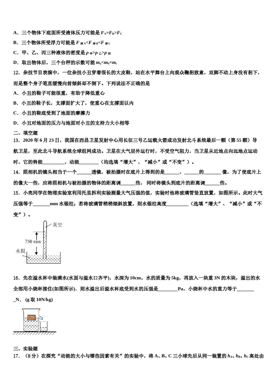山东省威海市文登区文登实验，三里河中学2024届八年级物理第二学期期末联考模拟试题含解析.doc_第3页