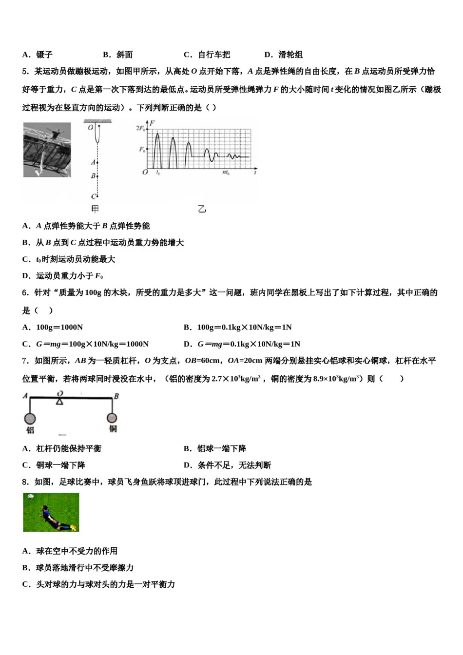 山东省威海市文登区文登实验，三里河中学2024届八年级物理第二学期期末质量检测试题含解析.doc_第2页