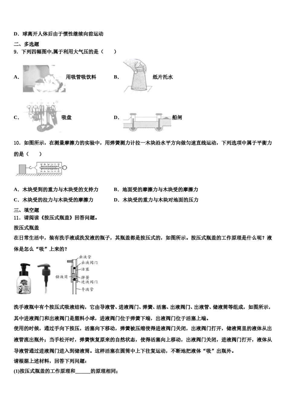 山东省威海市文登区文登实验，三里河中学2024届八年级物理第二学期期末质量检测试题含解析.doc_第3页