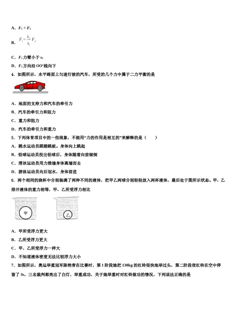 山东省威海市环翠区2023-2024学年八下物理期末调研试题含解析.doc_第2页