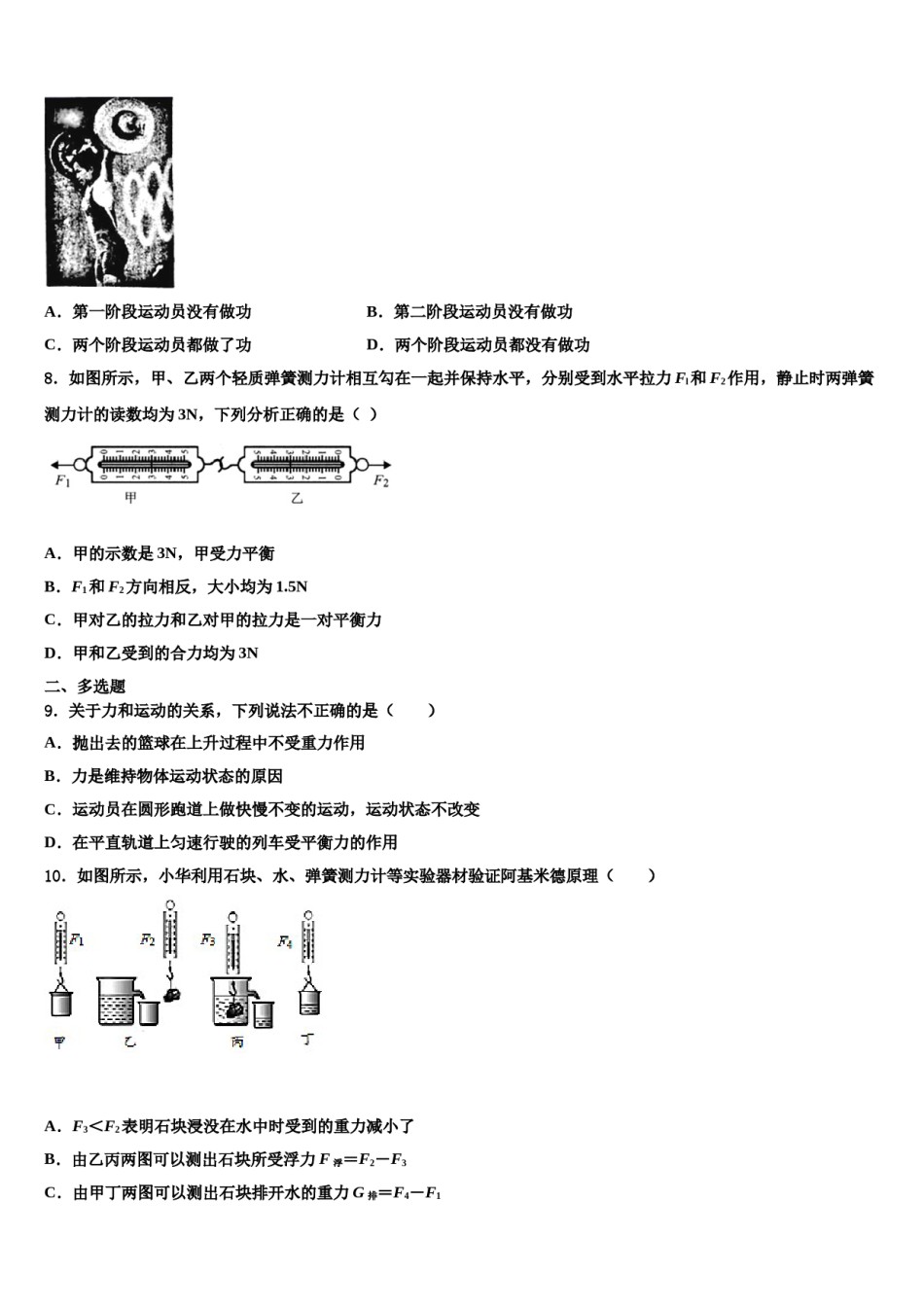 山东省威海市环翠区2023-2024学年八下物理期末调研试题含解析.doc_第3页