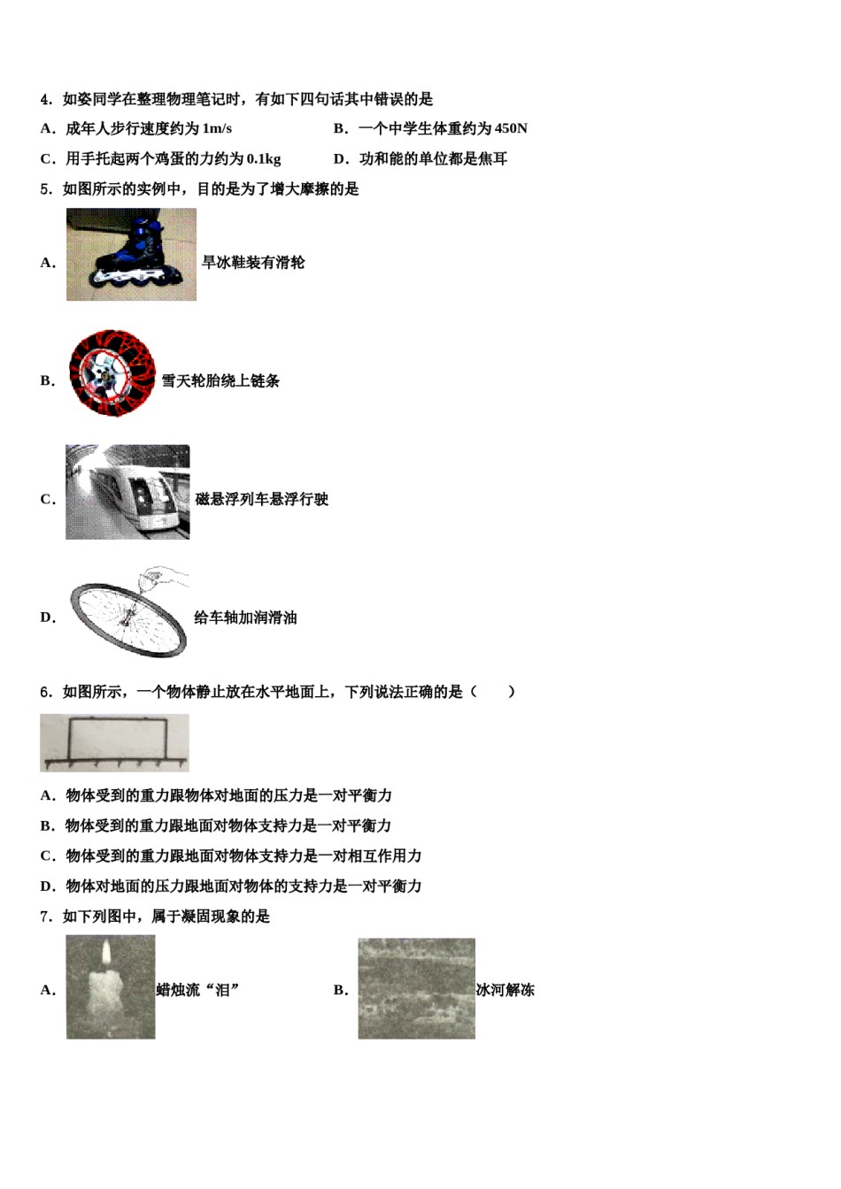 山东省威海市环翠区2024届八年级物理第二学期期末调研模拟试题含解析.doc_第2页