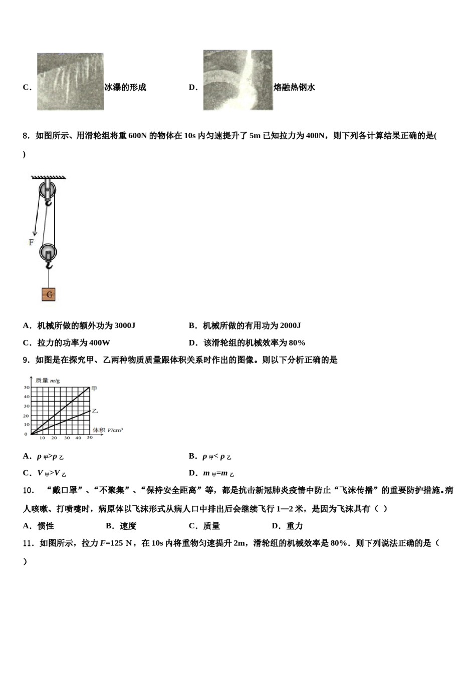 山东省威海市环翠区2024届八年级物理第二学期期末调研模拟试题含解析.doc_第3页