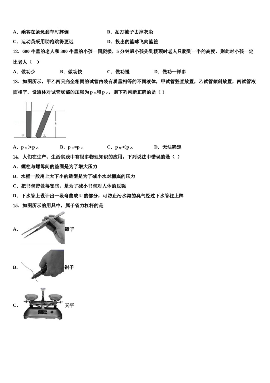 山东省威海市环翠区2024年八下物理期末达标检测模拟试题含解析.doc_第3页