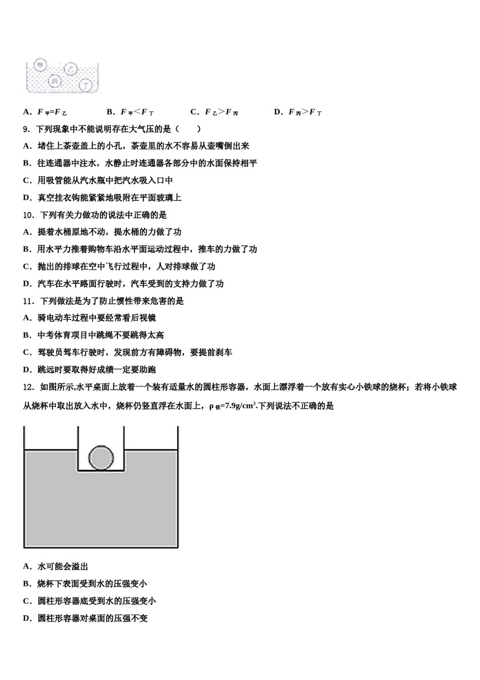 山东省威海文登区四校联考2023-2024学年八下物理期末教学质量检测模拟试题含解析.doc_第3页