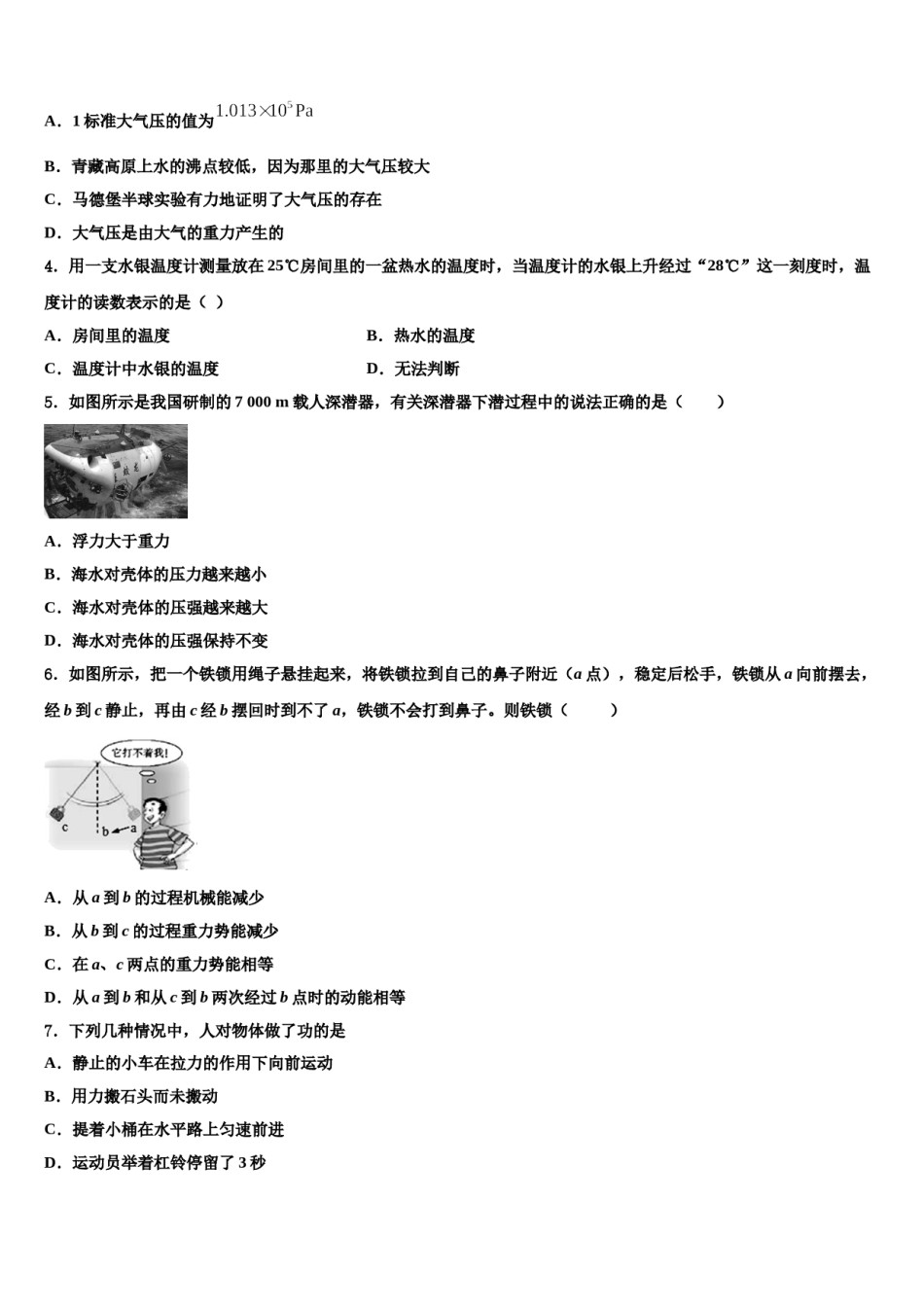 山东省宁津县2023-2024学年物理八下期末复习检测模拟试题含解析.doc_第2页