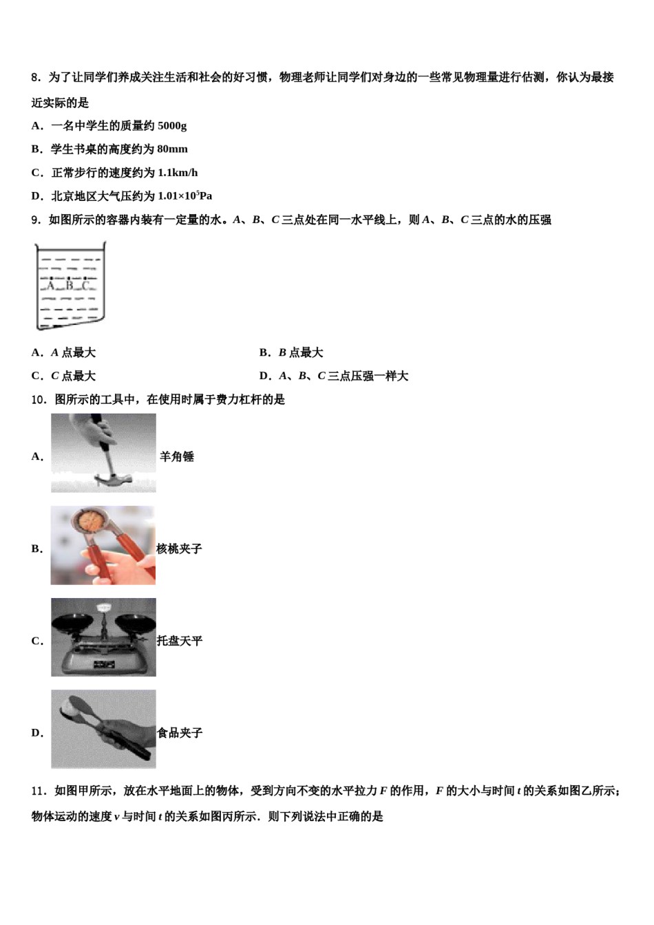 山东省宁津县2023-2024学年物理八下期末复习检测模拟试题含解析.doc_第3页