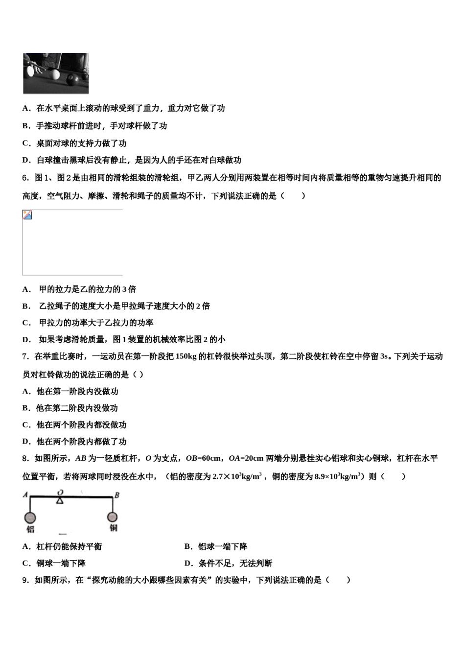 山东省安丘市、高密市、寿光市2024年八年级物理第二学期期末统考模拟试题含解析.doc_第2页