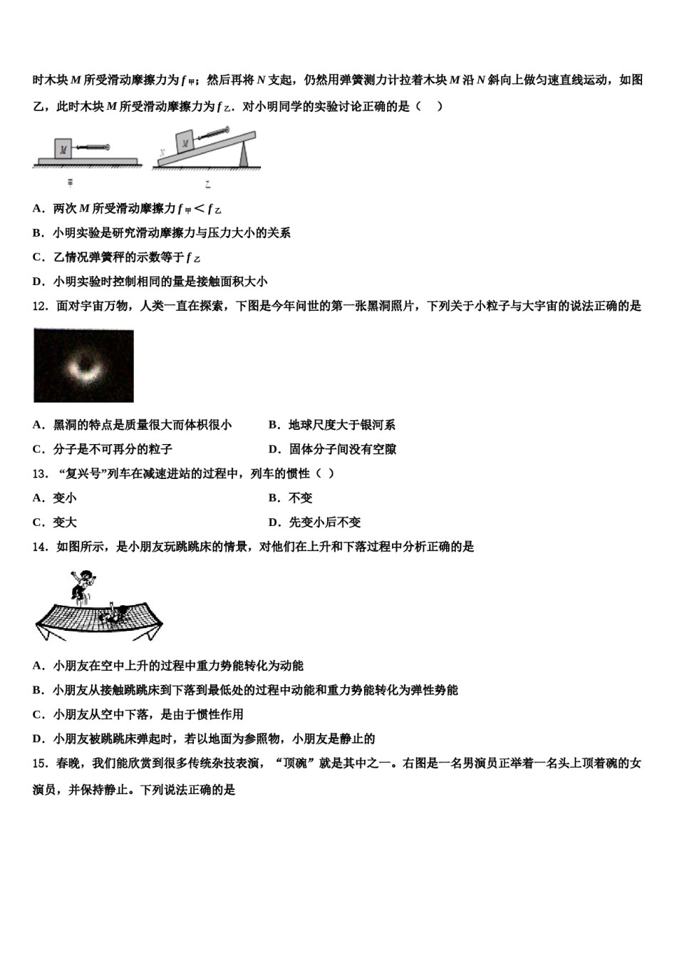 山东省安丘市二中学2024年八年级物理第二学期期末复习检测试题含解析.doc_第3页