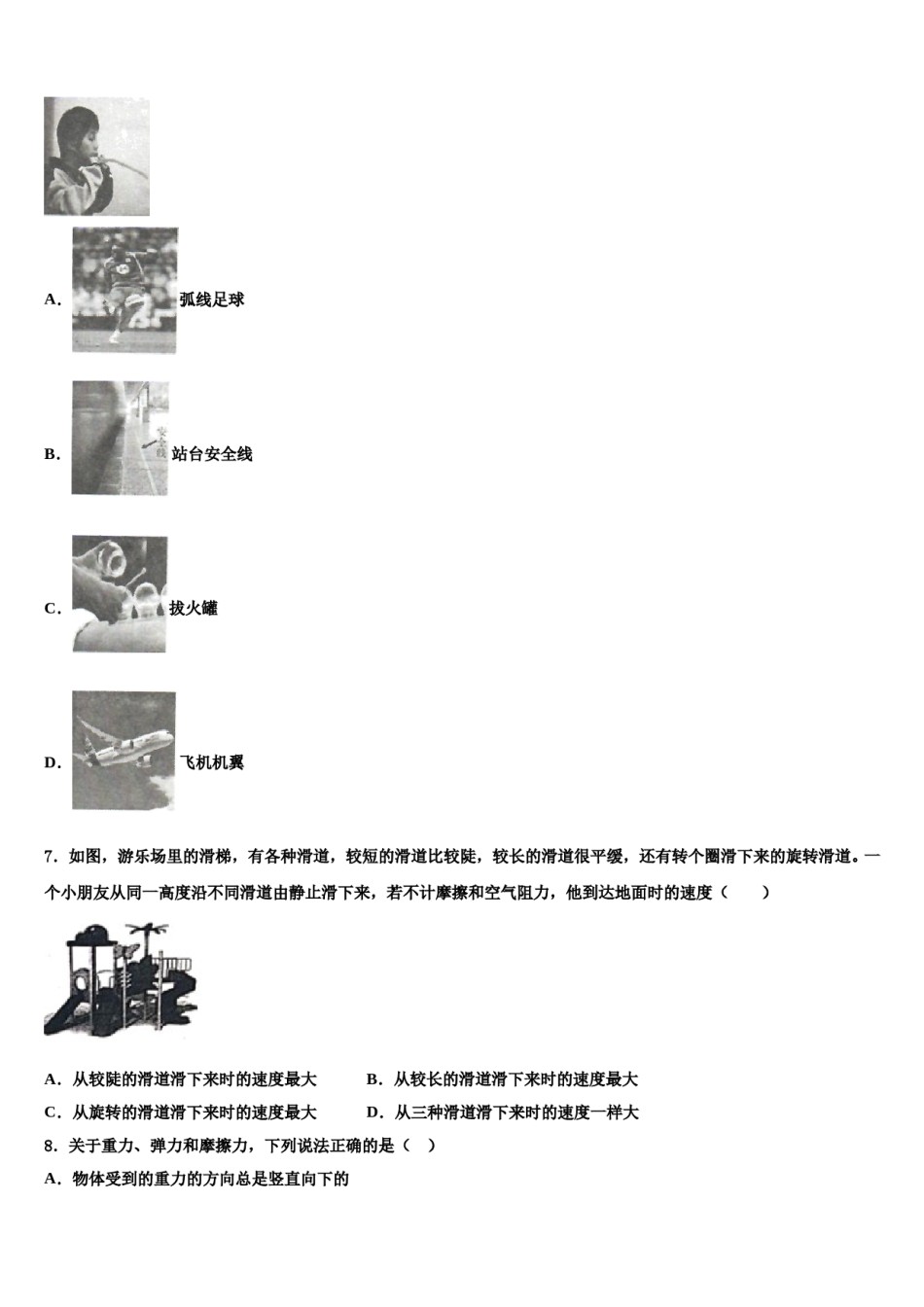 山东省安丘市职工子弟学校2024年八年级物理第二学期期末检测模拟试题含解析.doc_第2页