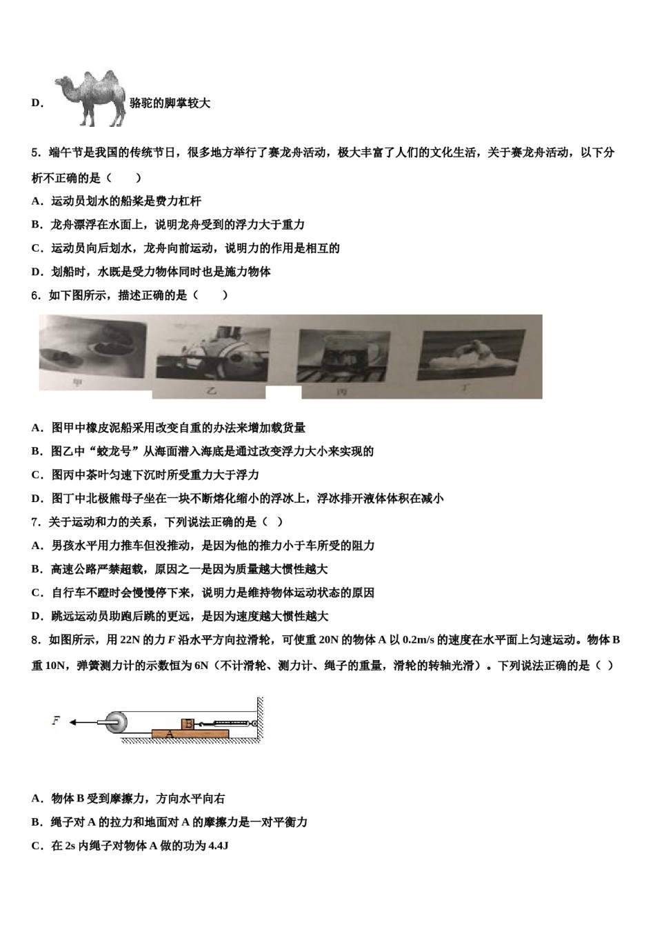 山东省定陶县2023-2024学年八下物理期末学业质量监测试题含解析.doc_第2页