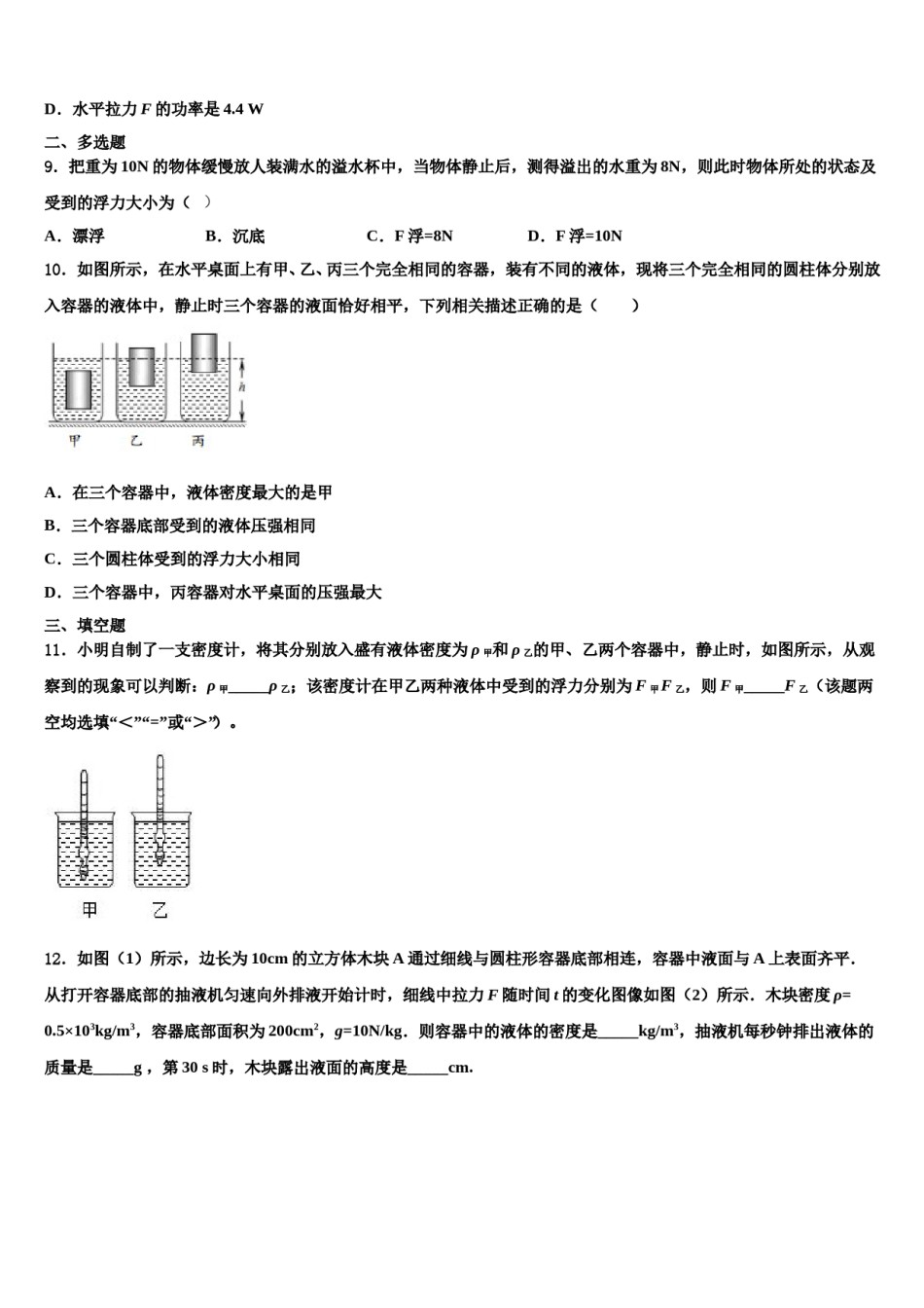 山东省定陶县2023-2024学年八下物理期末学业质量监测试题含解析.doc_第3页