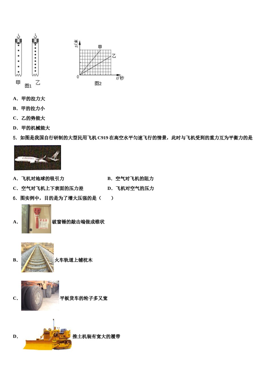 山东省寿光市现代中学2023-2024学年八年级物理第二学期期末检测模拟试题含解析.doc_第2页