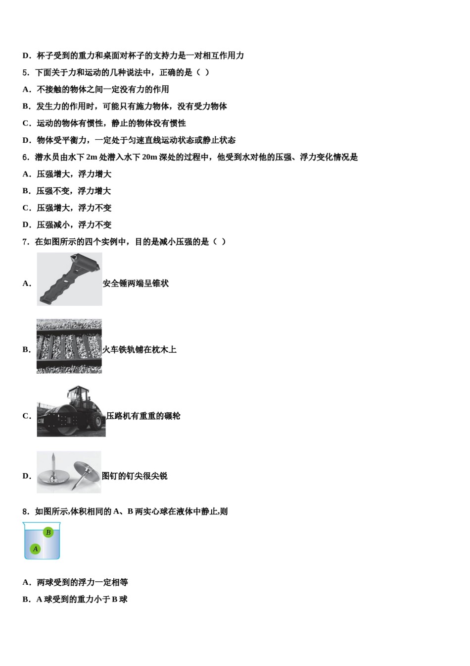 山东省寿光市现代中学2023-2024学年八年级物理第二学期期末达标检测试题含解析.doc_第2页