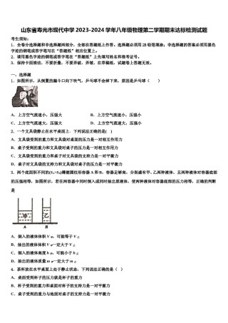 山东省寿光市现代中学2023-2024学年八年级物理第二学期期末达标检测试题含解析.doc