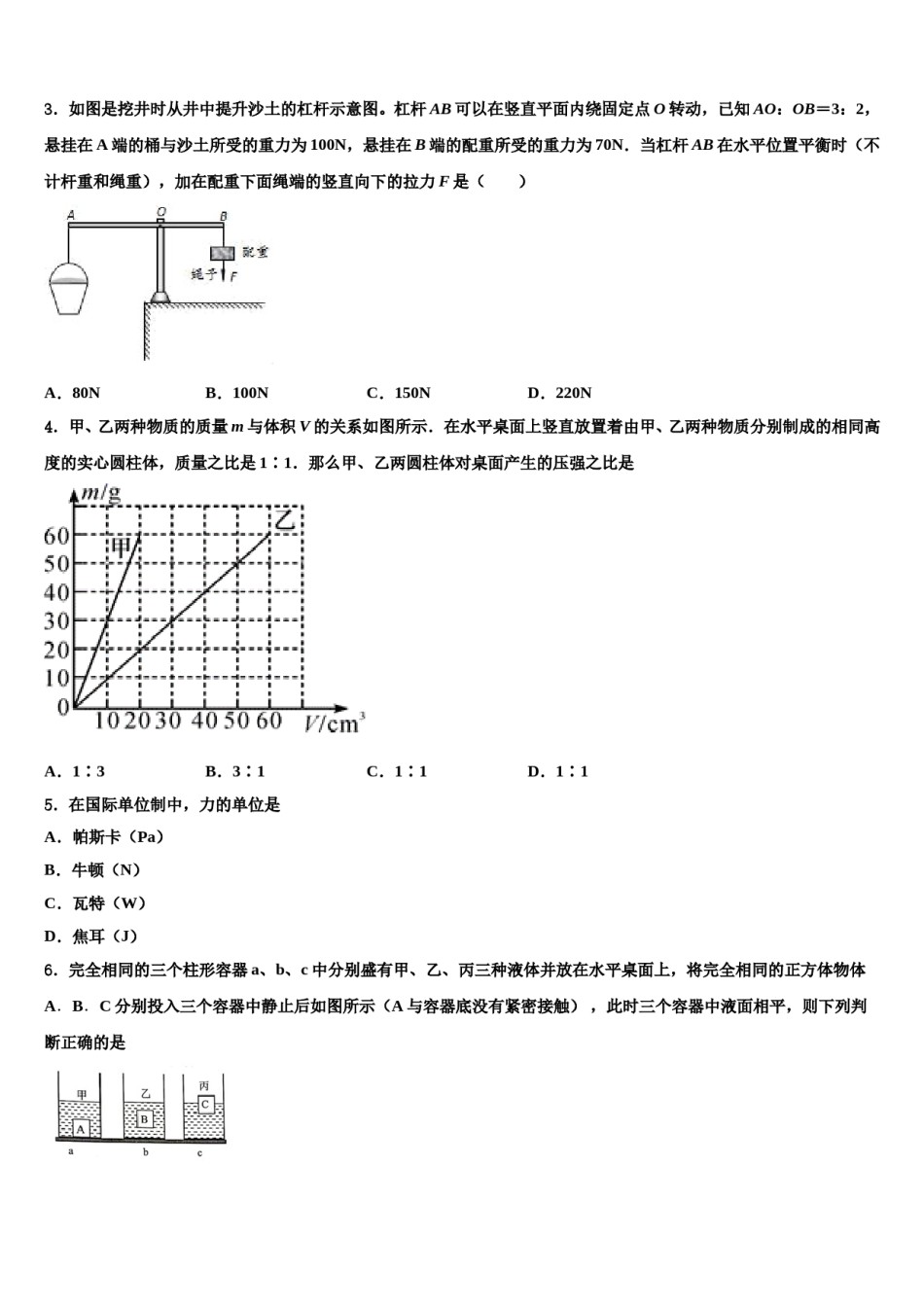 山东省峄城区底阁镇中学2023-2024学年八年级物理第二学期期末学业水平测试模拟试题含解析.doc_第2页