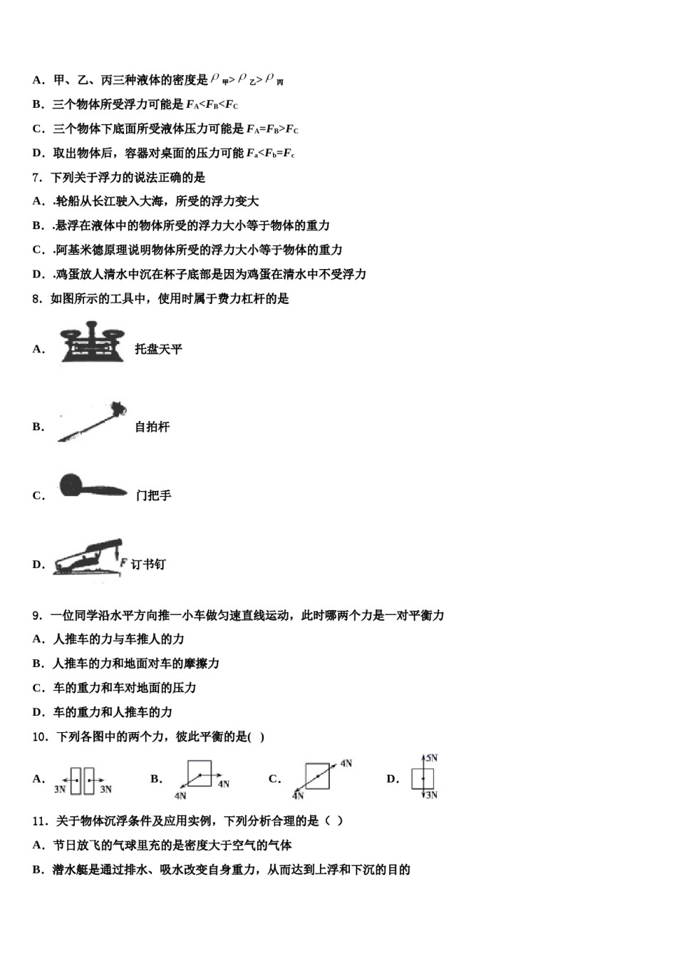 山东省峄城区底阁镇中学2023-2024学年八年级物理第二学期期末学业水平测试模拟试题含解析.doc_第3页