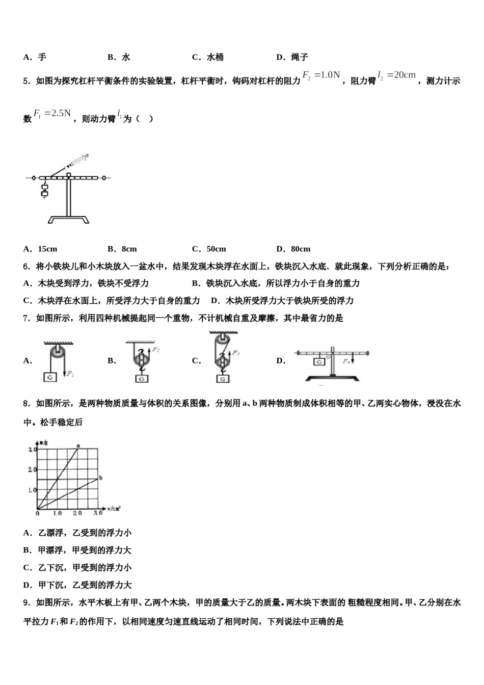 山东省峄城区底阁镇中学2024届八下物理期末质量检测试题含解析.doc_第2页