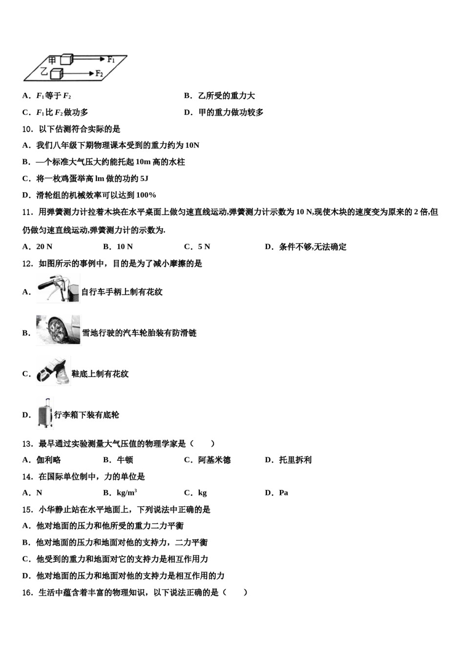 山东省峄城区底阁镇中学2024届八下物理期末质量检测试题含解析.doc_第3页