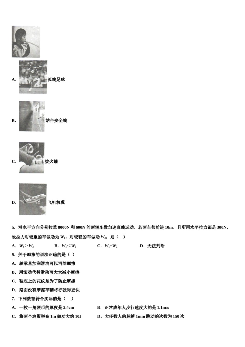 山东省巨野县麒麟镇第一中学2023-2024学年物理八下期末学业质量监测试题含解析.doc_第2页