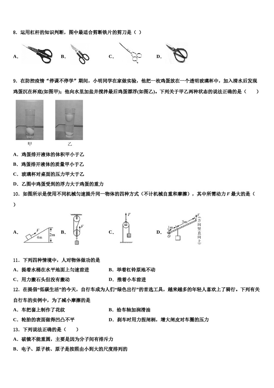 山东省巨野县麒麟镇第一中学2023-2024学年物理八下期末学业质量监测试题含解析.doc_第3页