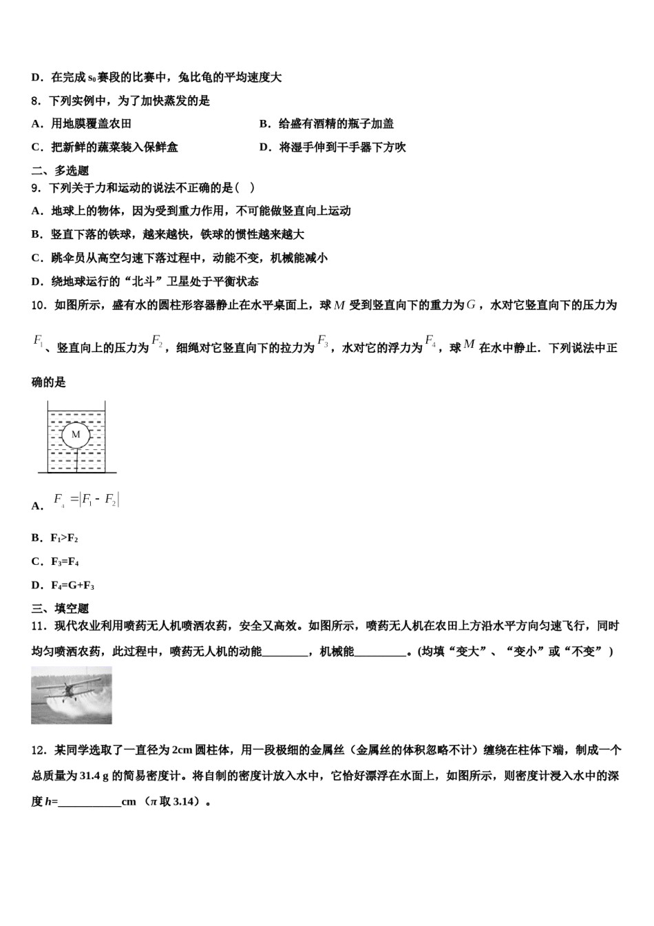 山东省平原县2024届八下物理期末考试模拟试题含解析.doc_第3页