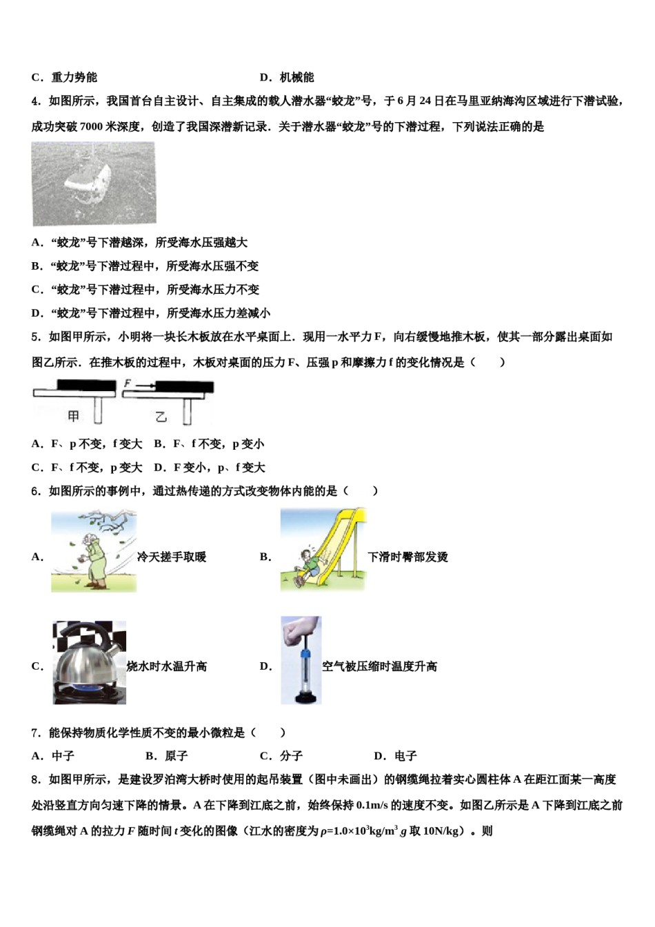山东省平原县2024届物理八下期末考试模拟试题含解析.doc_第2页
