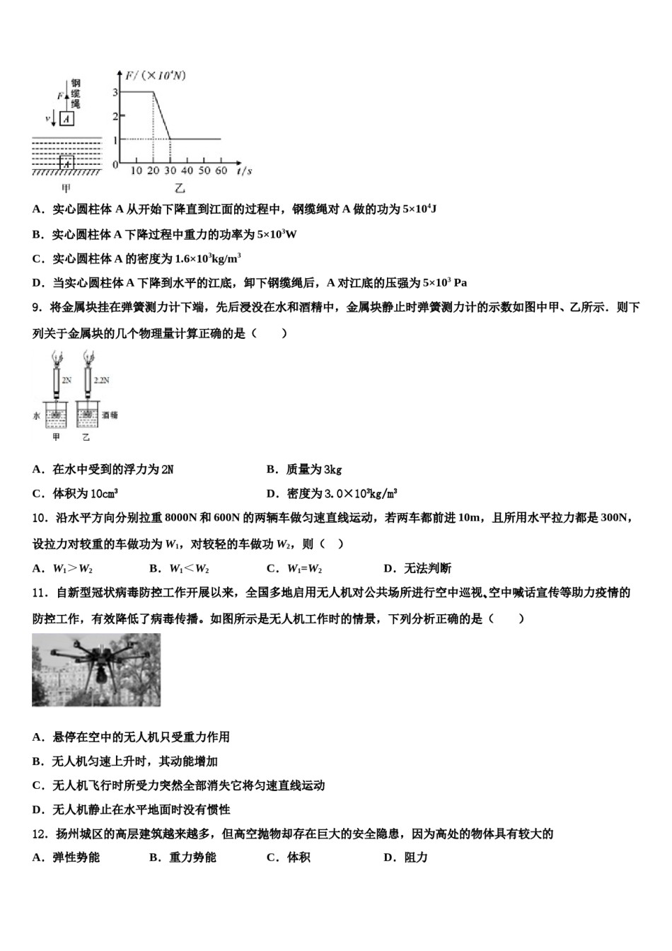 山东省平原县2024届物理八下期末考试模拟试题含解析.doc_第3页