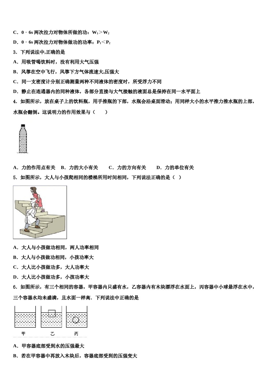山东省平邑县2024届八下物理期末达标检测模拟试题含解析.doc_第2页