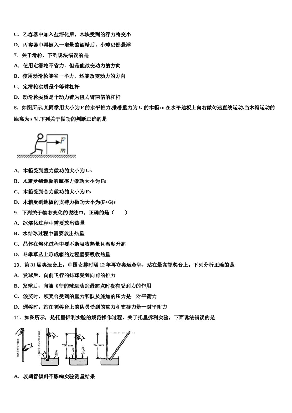 山东省平邑县2024届八下物理期末达标检测模拟试题含解析.doc_第3页