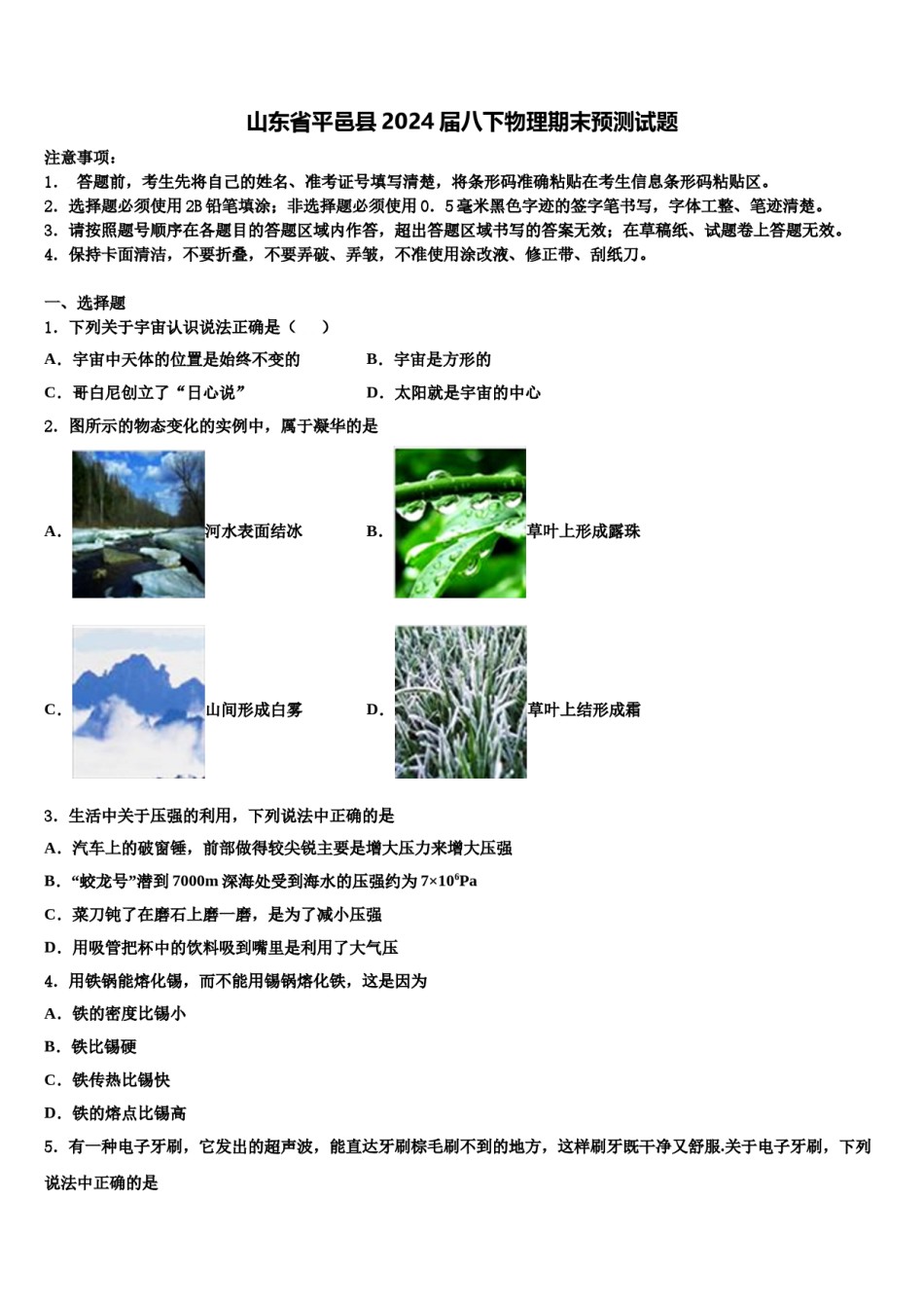 山东省平邑县2024届八下物理期末预测试题含解析.doc_第1页