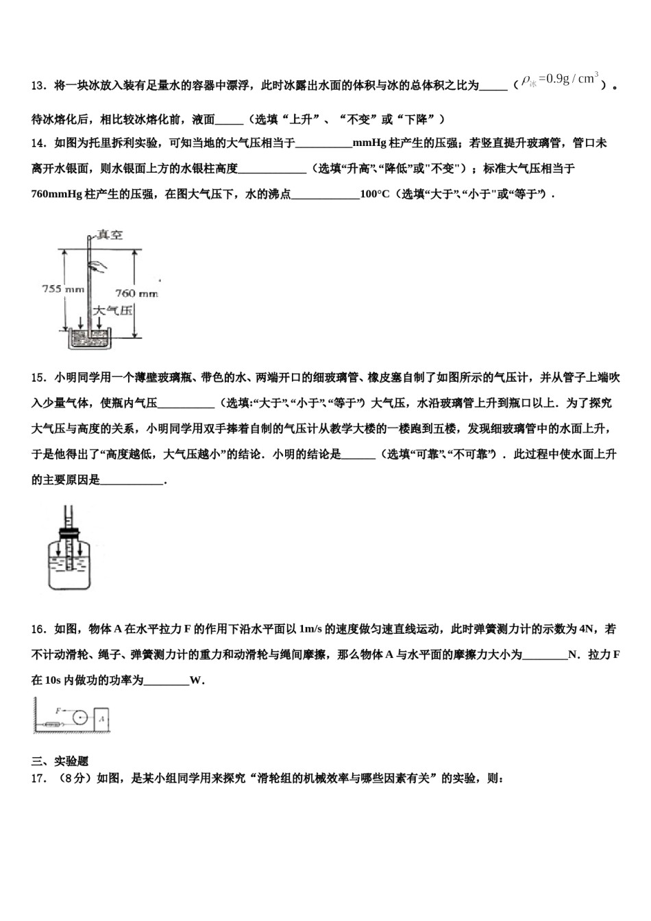 山东省平邑县2024届八下物理期末预测试题含解析.doc_第3页