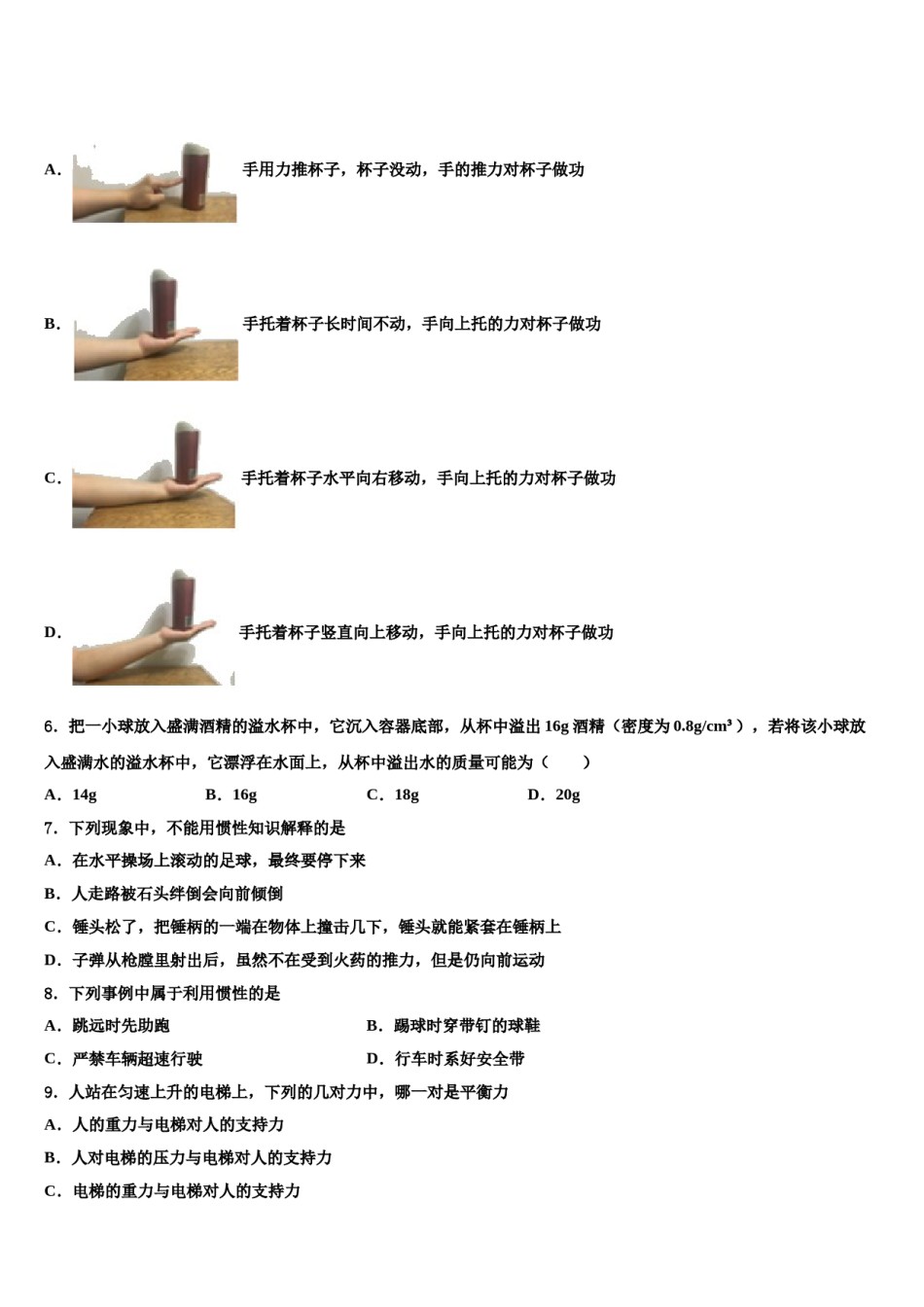 山东省平邑县蒙阳新星学校2024届八下物理期末预测试题含解析.doc_第2页