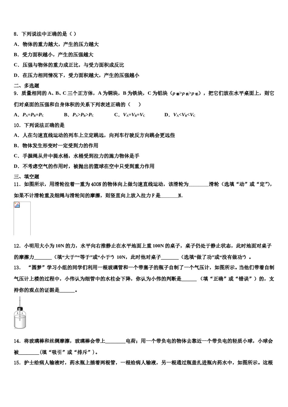 山东省平邑县蒙阳新星学校2024年物理八下期末质量检测模拟试题含解析.doc_第2页