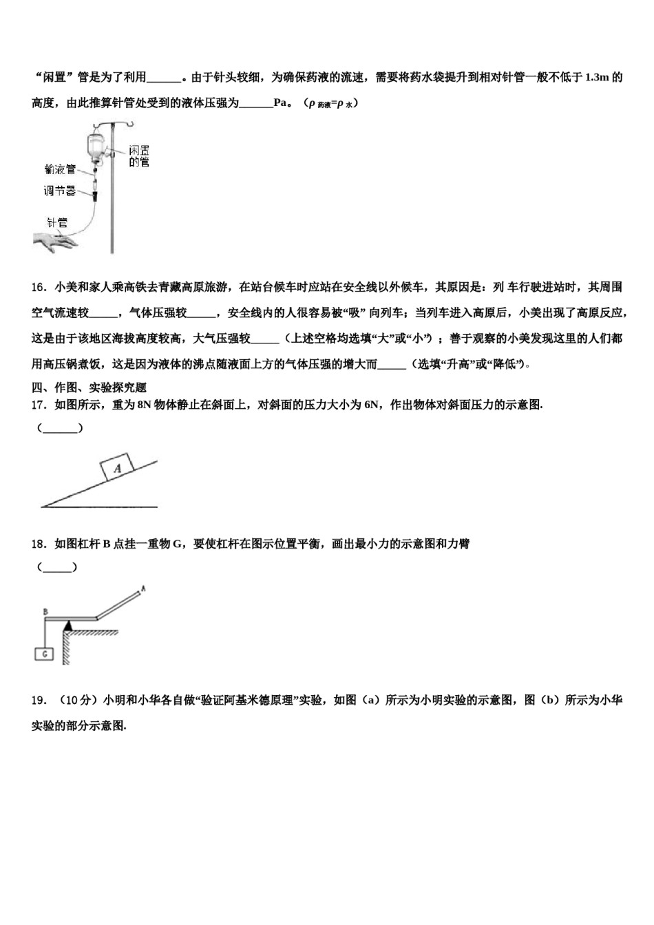 山东省平邑县蒙阳新星学校2024年物理八下期末质量检测模拟试题含解析.doc_第3页