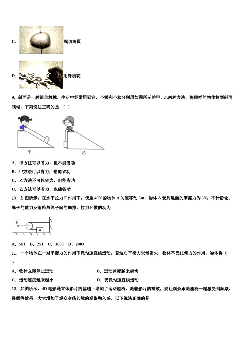 山东省广饶经济开发区乐安中学2024届八下物理期末联考试题含解析.doc_第3页