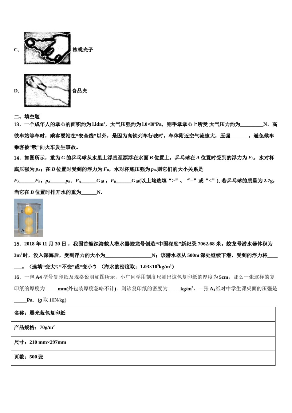 山东省广饶经济开发区乐安中学2024年八下物理期末学业质量监测模拟试题含解析.doc_第3页
