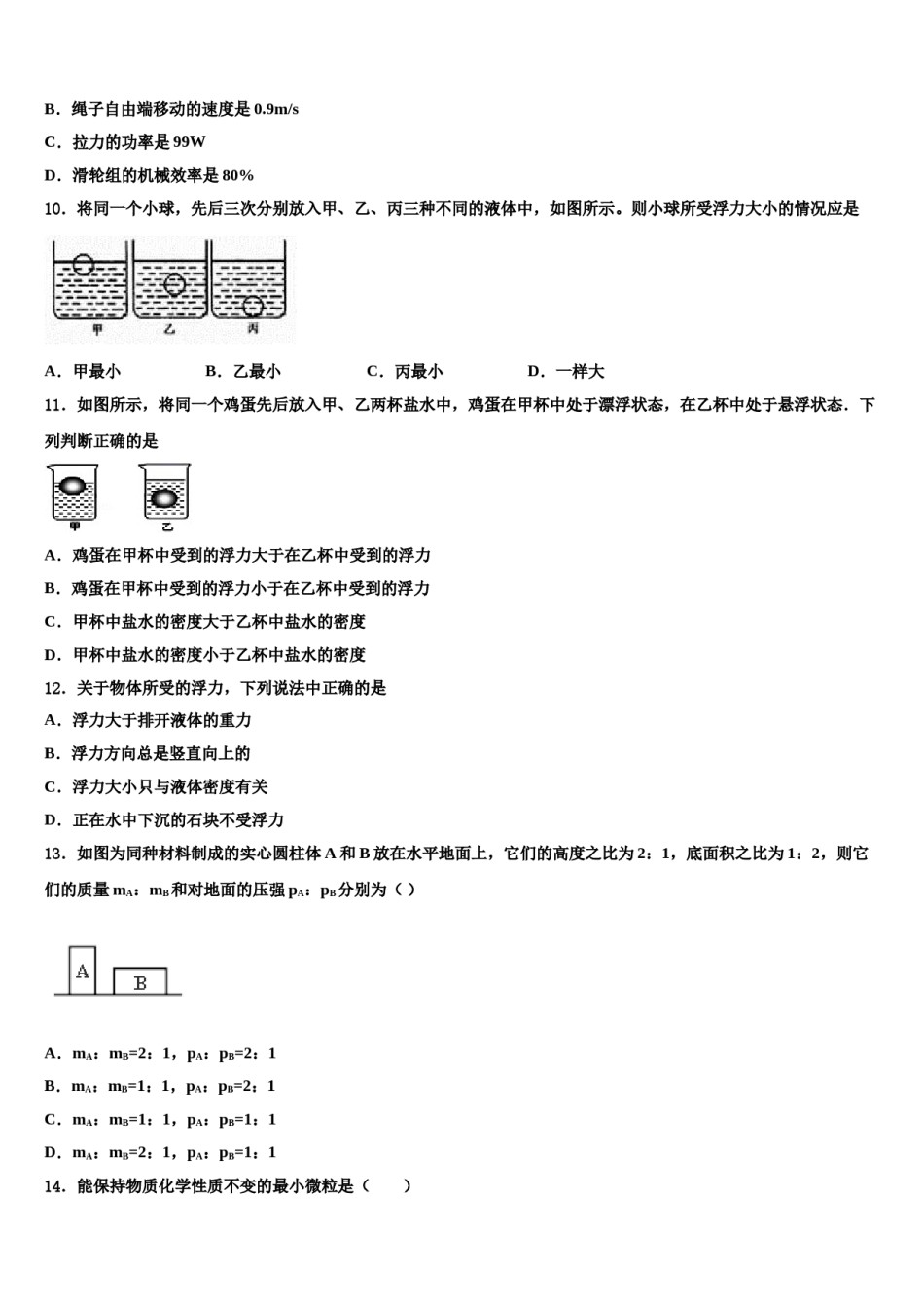 山东省广饶经济开发区乐安中学2024年物理八下期末检测模拟试题含解析.doc_第3页