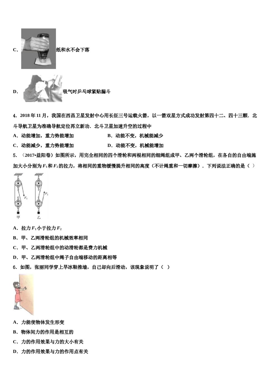 山东省庆云县联考2024届八下物理期末考试模拟试题含解析.doc_第2页