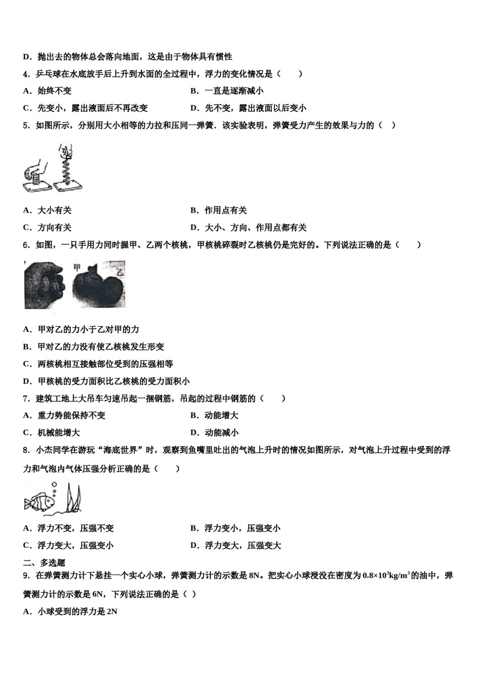 山东省张店区七校联考2023-2024学年物理八下期末预测试题含解析.doc_第2页