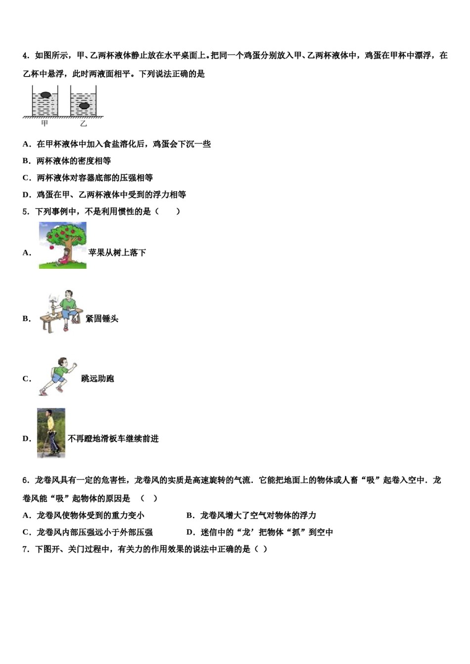 山东省微山县联考2024年八下物理期末学业水平测试模拟试题含解析.doc_第2页