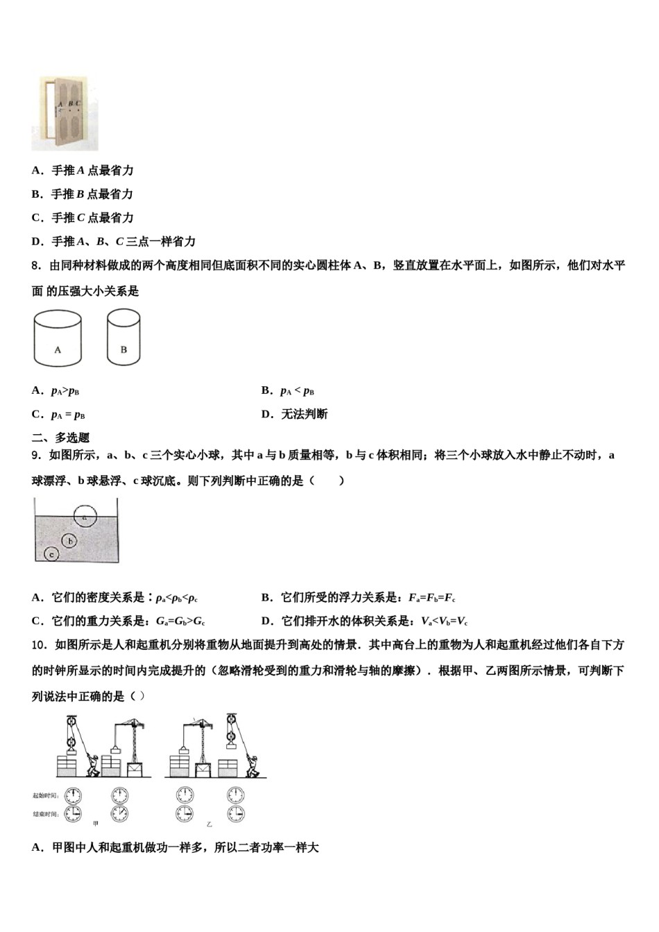 山东省微山县联考2024年八下物理期末学业水平测试模拟试题含解析.doc_第3页