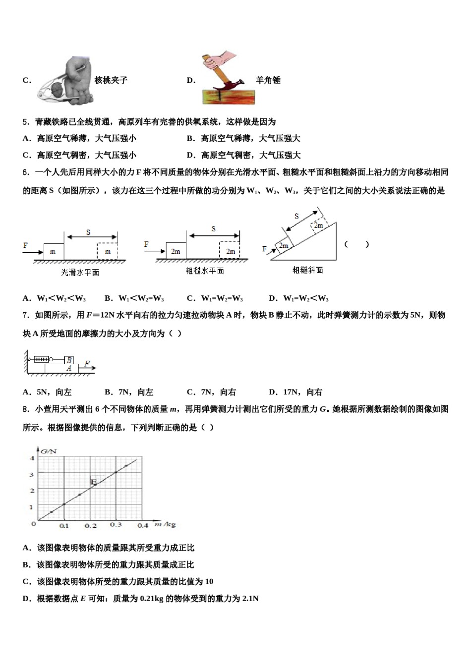 山东省德州临邑县联考2024届八下物理期末调研试题含解析.doc_第2页