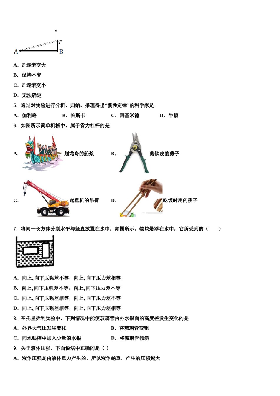 山东省德州市2024年物理八下期末综合测试试题含解析.doc_第2页