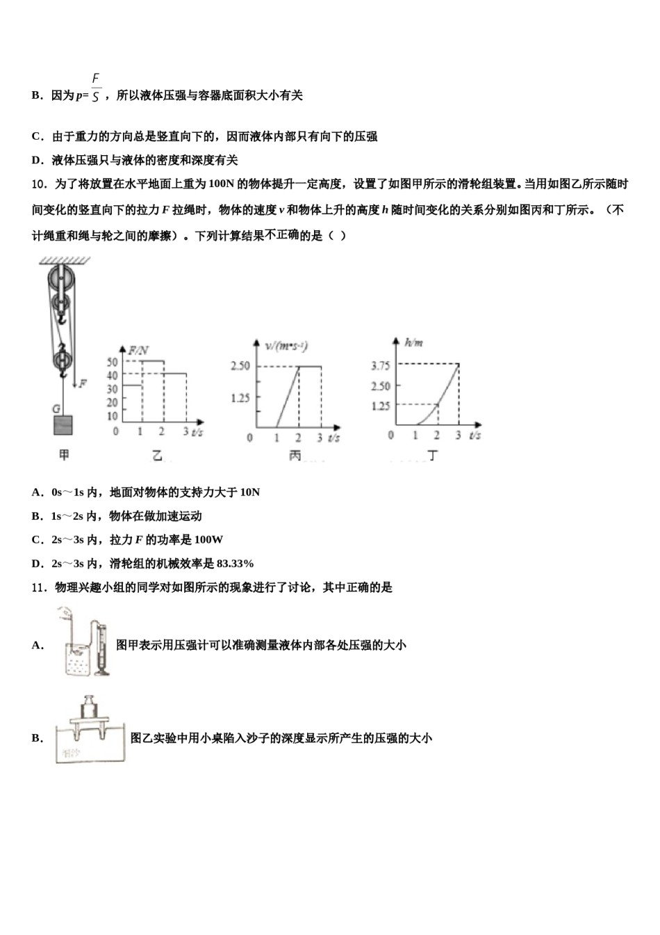 山东省德州市2024年物理八下期末综合测试试题含解析.doc_第3页
