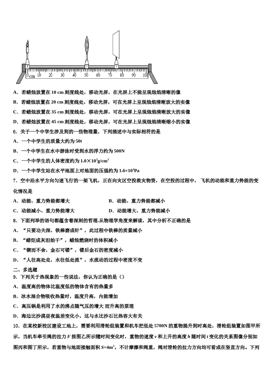 山东省德州市乐陵市2024年物理八下期末调研模拟试题含解析.doc_第2页